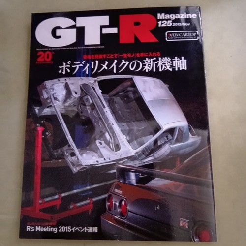 Nissan skyline magazine - gt-r,